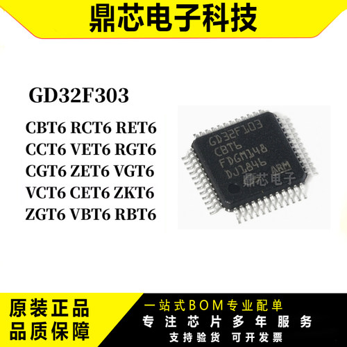 GD32F303CBT6等型号单片机