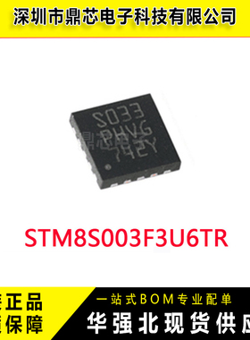 全新 STM8S003F3U6TR 8位微控制器 MCU单片机 原装 丝印S033