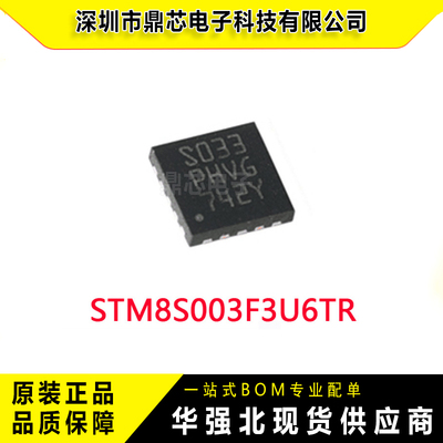 全新原装STM8S003F3U6TRMCU