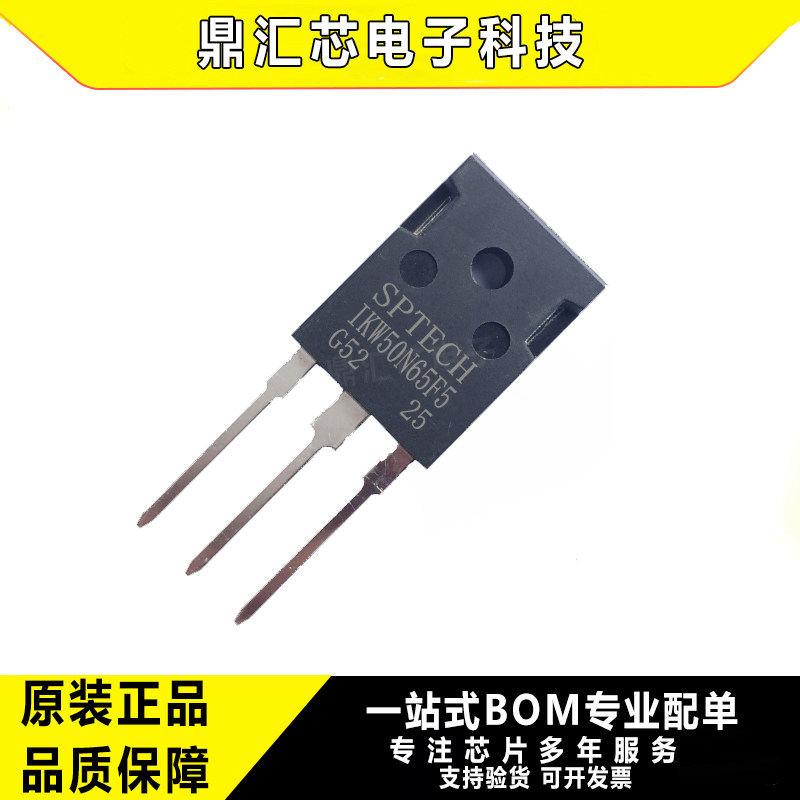 IKW50N65F5 SPTECH大功率IGBT单管TO-247-3 650V 50A电源开关专用 - 实物图