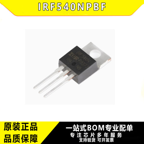 全新原装IRF540NPBFMOS管