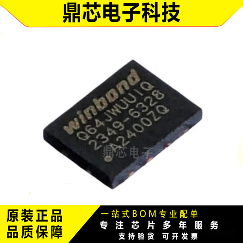 原装W25Q64JWUUIQ/USON-8闪存