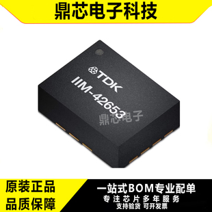 IIM-42653运动与定位传感器TDK 姿态传感器/陀螺仪 提供BOM配单