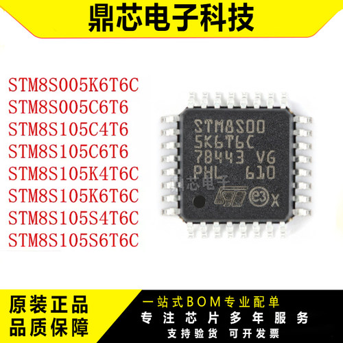 原装正品STM8S系列集成电路