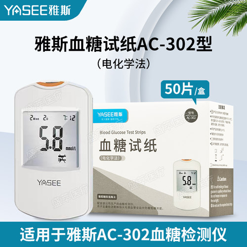 雅斯血糖试纸AC-30250片装