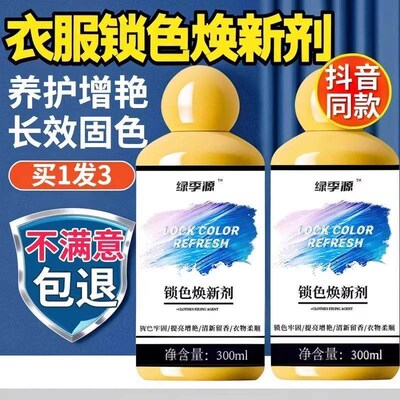Color Fixing and Enhancing Agent for Clothes - Same as on Do