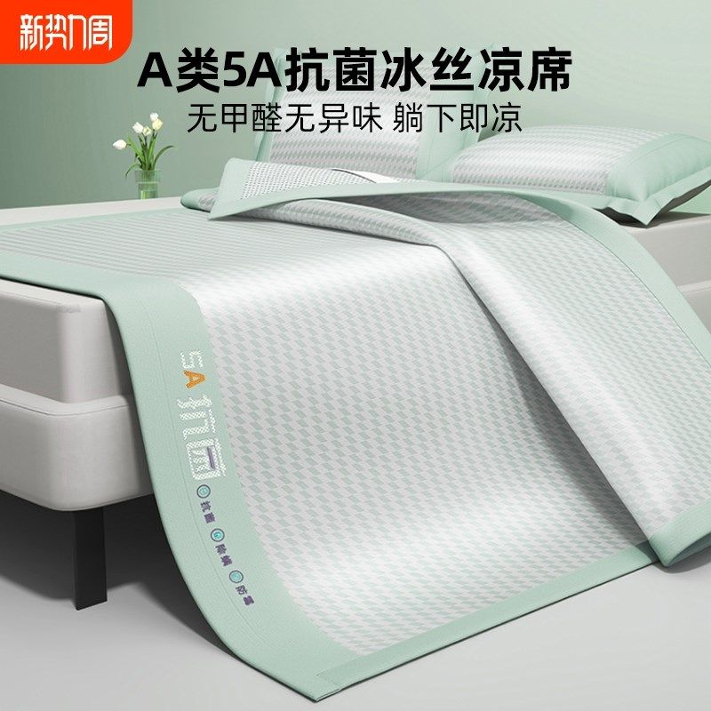 20新款夏天冰丝席凉席三件可水机洗夏季折叠软席子类母婴级,床上用品,冰丝席,淘宝优惠券,粉丝福利购,淘宝优惠卷