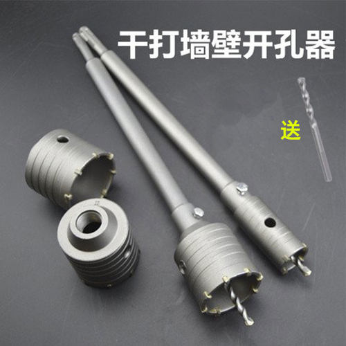 电锤墙壁开孔器装钻头冲击钻钻头水泥砖墙空调打孔空心冲击钻头