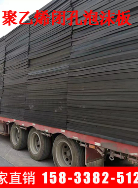 聚乙烯闭孔泡沫板L1100型伸缩缝填缝板 2公分厚接缝板 塑料泡沫板