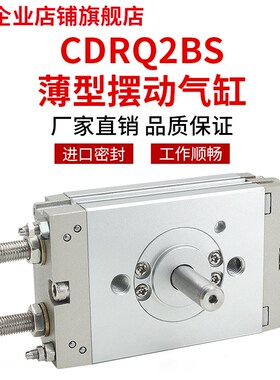 薄型摆动旋转气缸CRQ2B/RQ2BS10/15/20/30/-90-1-30CW气动
