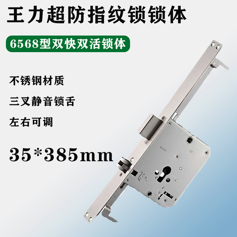 WL专用锁体活快通用型入户门指纹锁全自动不锈钢王力智能锁体