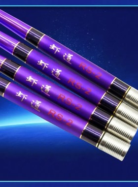 虾道RS-2 紫珑钓虾杆1.2/1.5/1.8/2.1米定位中硬调钓虾竿 超轻量