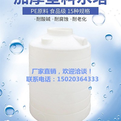 塑料大桶1吨2吨3吨塑料水塔水箱5吨8吨10吨20吨储水罐蓄储水桶