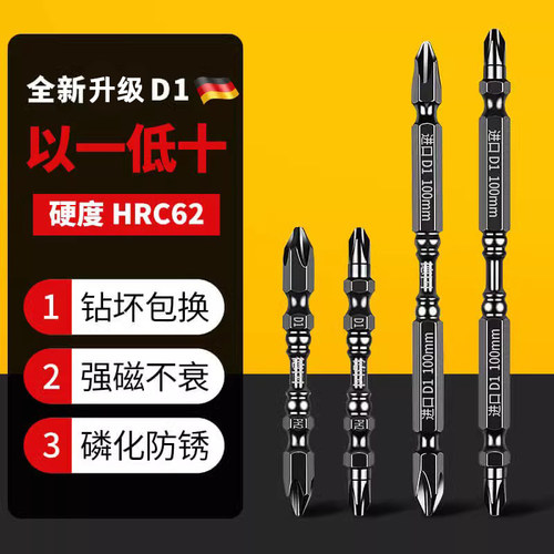 德国品质批头钨钢电动螺丝刀批头强磁圈十字装磁铁防滑手电钻