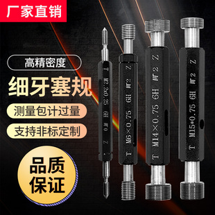 公制细牙螺纹塞规通止规装 M15 内牙量规光滑高精度测量工具M11