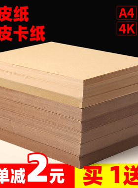 70-200gsm A4 Brown Kraft Paper DIY Craft Paper Cardboard