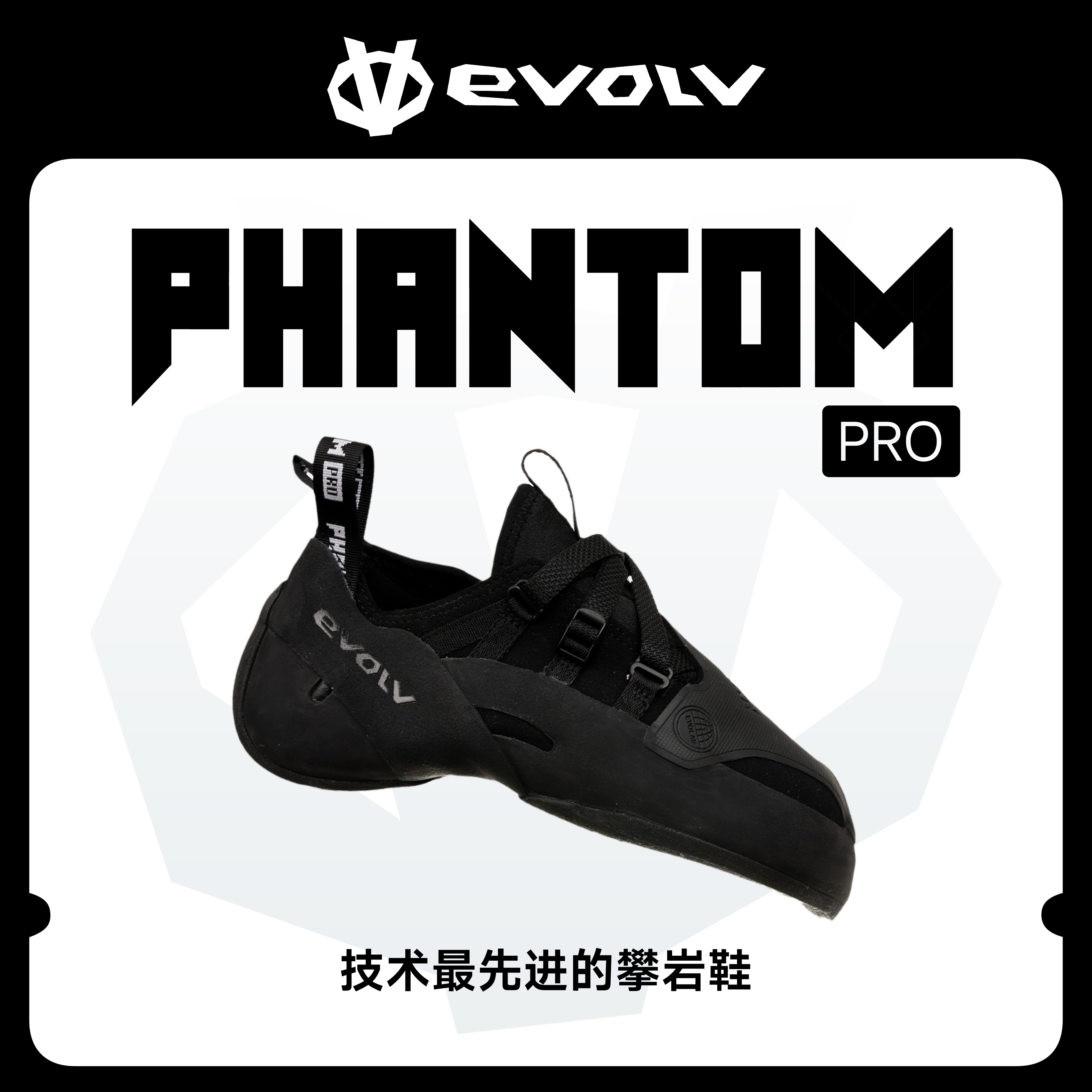 EVOLV PHANTOM PRO幻影室内抱石野攀专业进阶竞技男女同款攀岩鞋 - 实物图