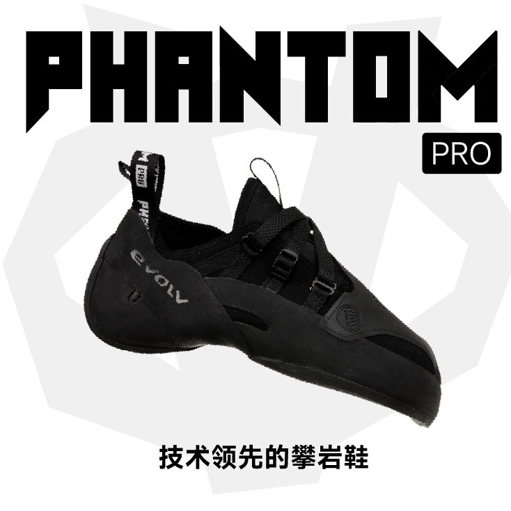 PHANTOMPRO幻影专业竞技攀岩鞋