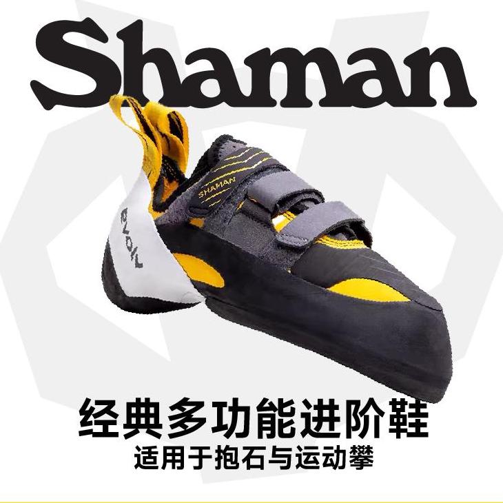 EVOLVSHAMAN专业攀岩鞋