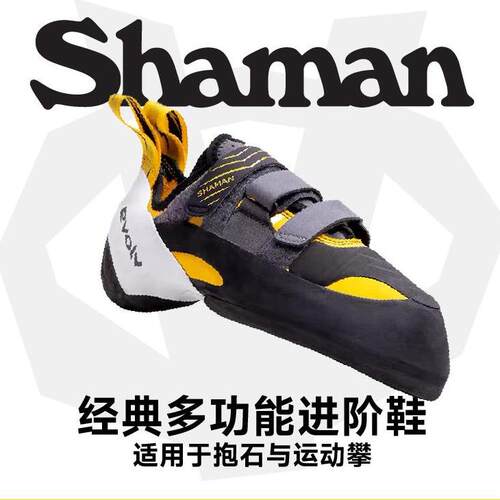 EVOLVSHAMAN专业攀岩鞋