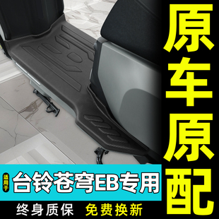 适用台铃超能S苍穹EB电自电瓶电动车脚垫脚踏垫pro改装饰配件大全