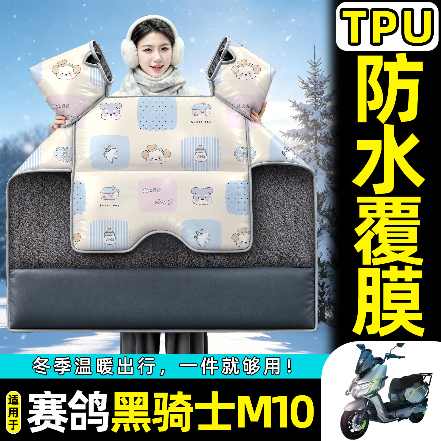 适用【赛鸽黑骑士M10】挡风被图片