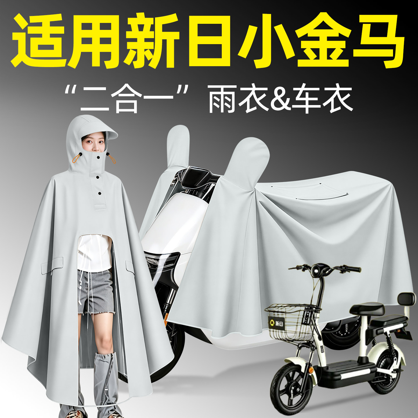 【防暴雨加厚加大】电动车雨衣