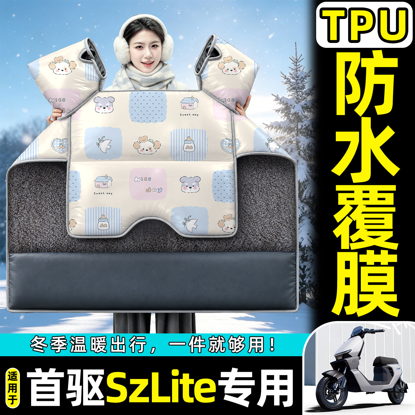 适用【首驱SzLite】加绒挡风被图片