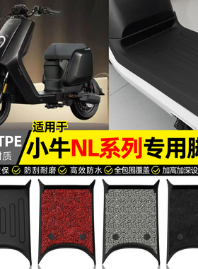 适用小牛NL Citi/Sport/pro2025款电瓶电动车脚垫脚踏垫配件大全
