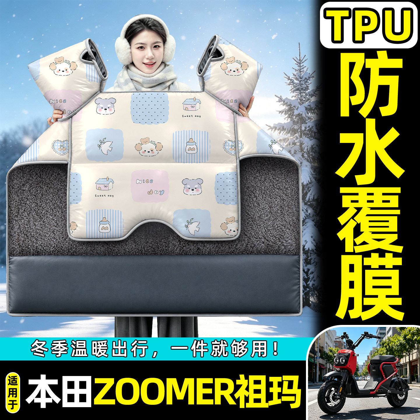 适用【本田zoomer祖玛】挡风被