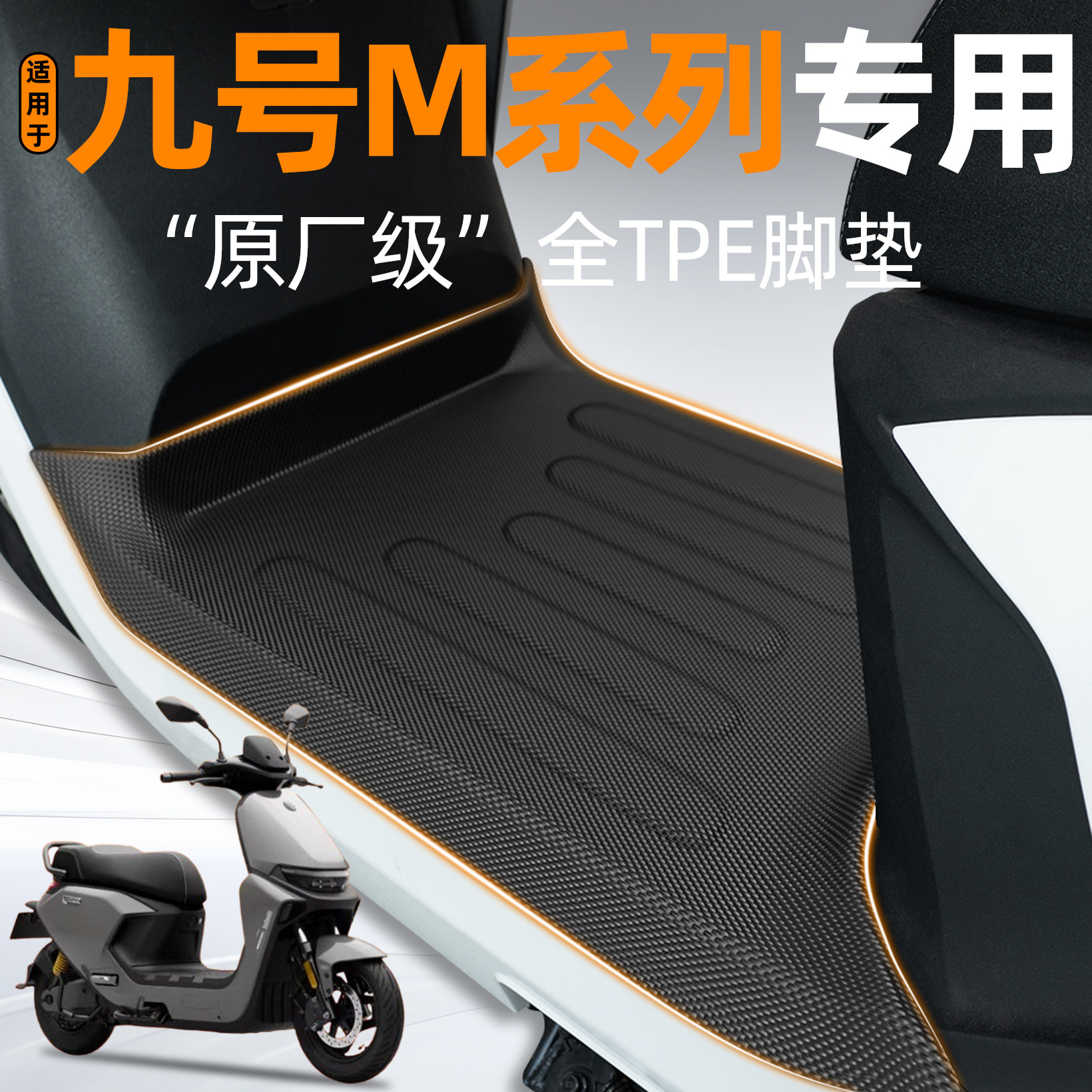 适用9九号M95C/M85C/M80C/M3 95c/85Cmax脚垫M95C+/M85C+ MK2配件