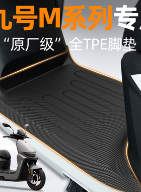 适用9九号M95C/M85C/M80C/M3 95c/85Cmax脚垫M95C+/M85C+ MK2配件