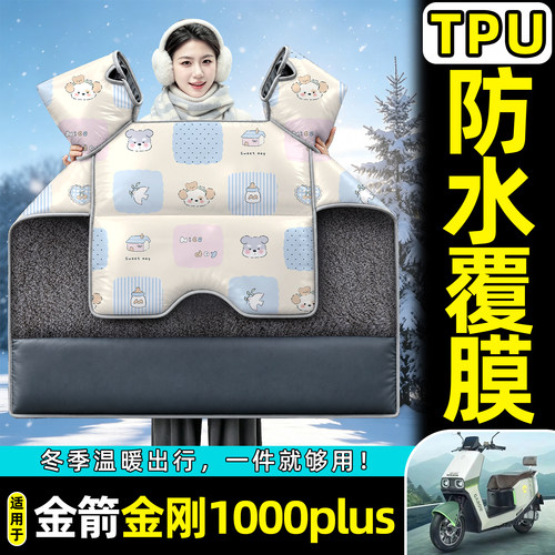 适用【金箭金刚1000plus】挡风被