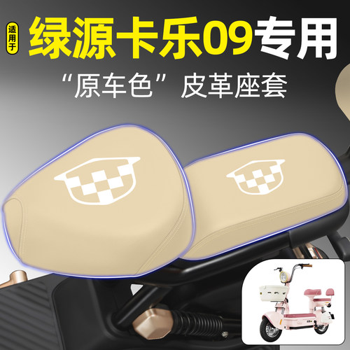 适用【绿源卡乐09】电动车座套