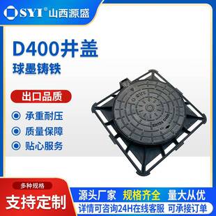 山西源盛D400球墨铸铁重载井盖城市主干道快速路煤矿货运站盖板