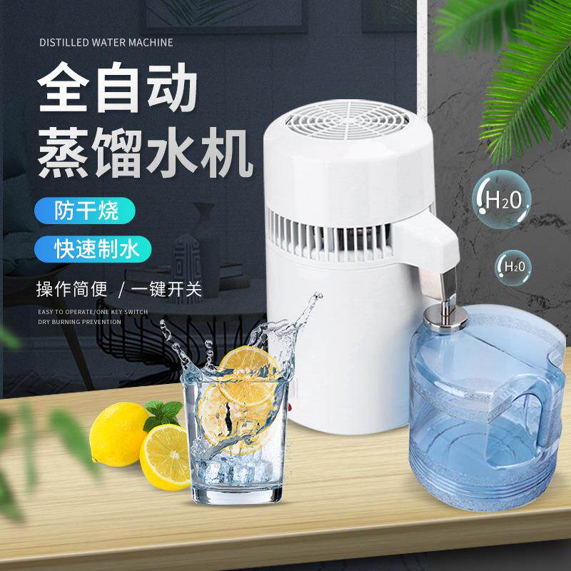纯露机蒸馏制水器家用口腔诊所塑料外壳蒸馏水机蒸馏水机