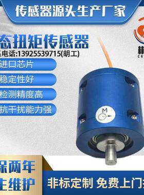 CL-203B微型动态扭矩传感器检测精度高抗干扰能力强小尺寸