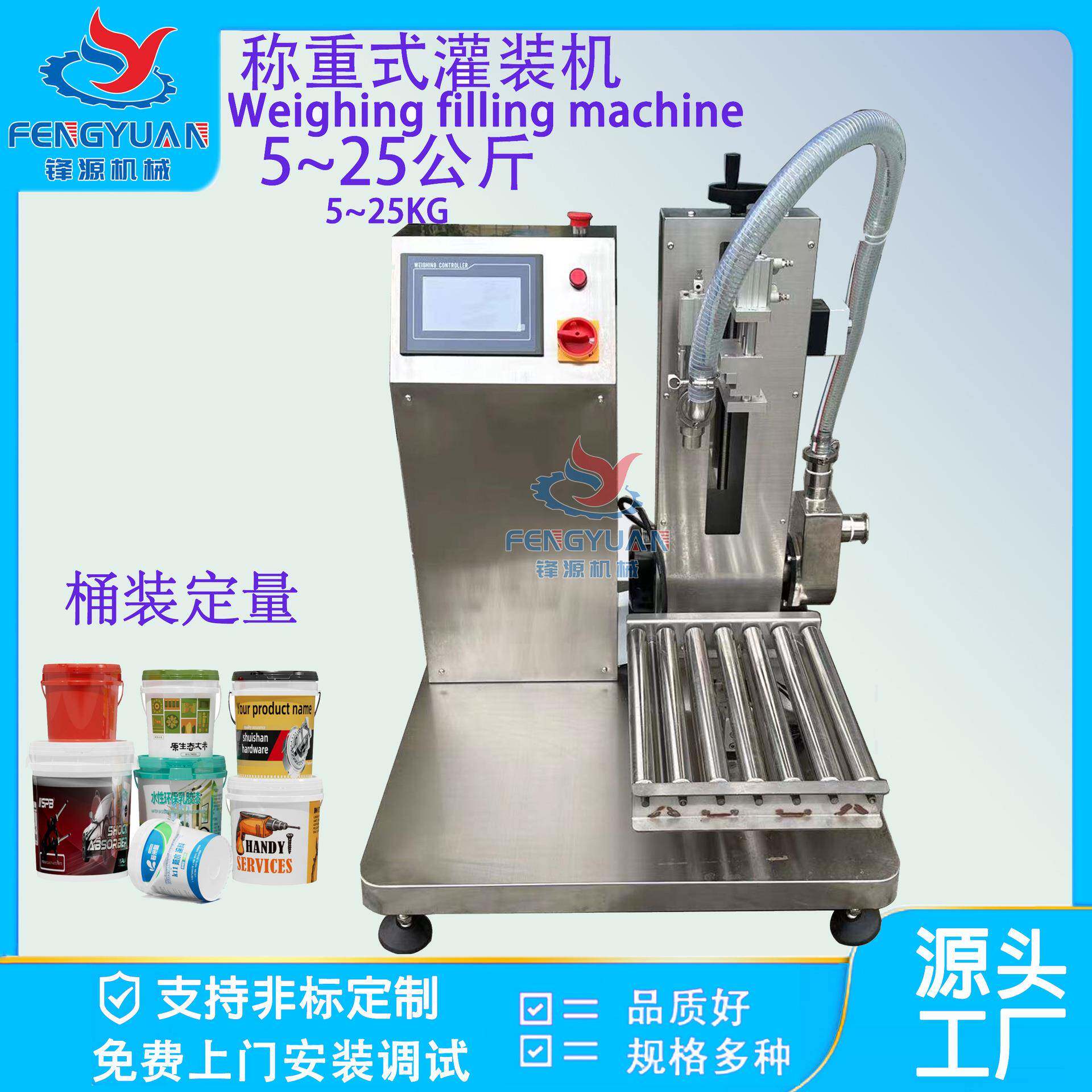5~25kg公斤液体称重灌装机润滑油化工原料液体桶装洗洁精灌装机厂