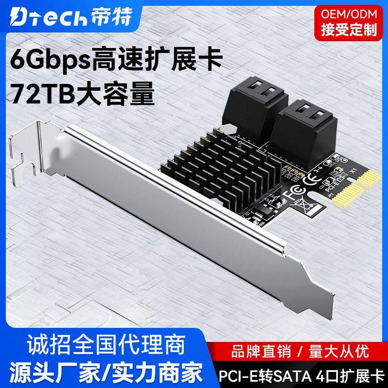 帝特PCI-E转SATA4口扩展阵列卡SATA扩展卡内置台式机PCIe转SATA