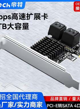 帝特PCI-E转SATA4口扩展阵列卡SATA扩展卡内置台式机PCIe转SATA