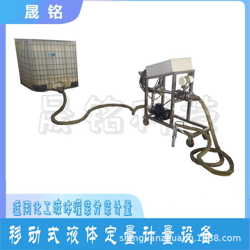 烟台晟铭移动式加油枪液体定量装桶灌装系统-吨桶定量加注系统