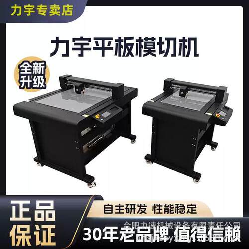 升级款平板相纸铜版纸白卡PETPVC双面胶软磁切割机平台模切