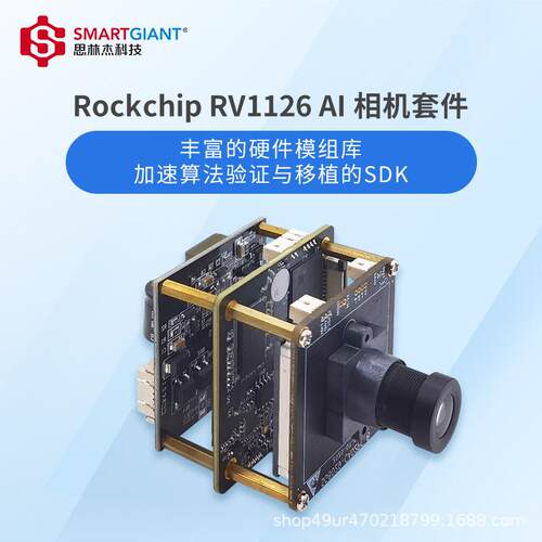 RV1126开发板500万800万高帧AI相机模组摄像头硬件平台配SDK