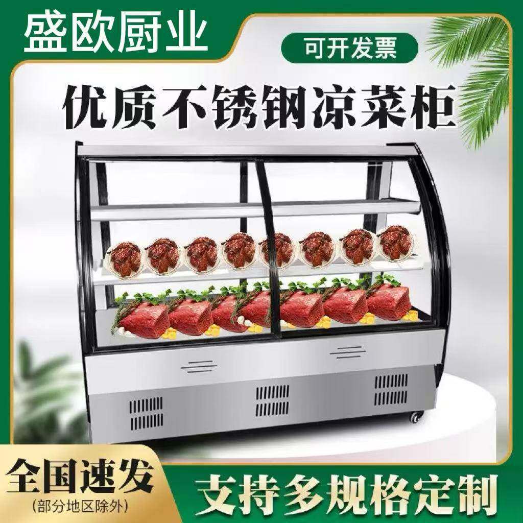 凉菜展示柜冷藏保鲜熟食柜卤菜鸭脖小型点菜柜弧形玻璃门展销冰柜