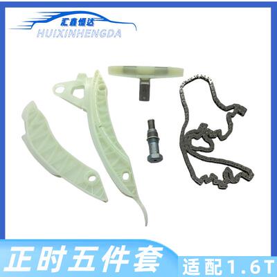适用标致3008 C4L C5 308cc RCZ DS MINI1.6T正时链条张紧器组件
