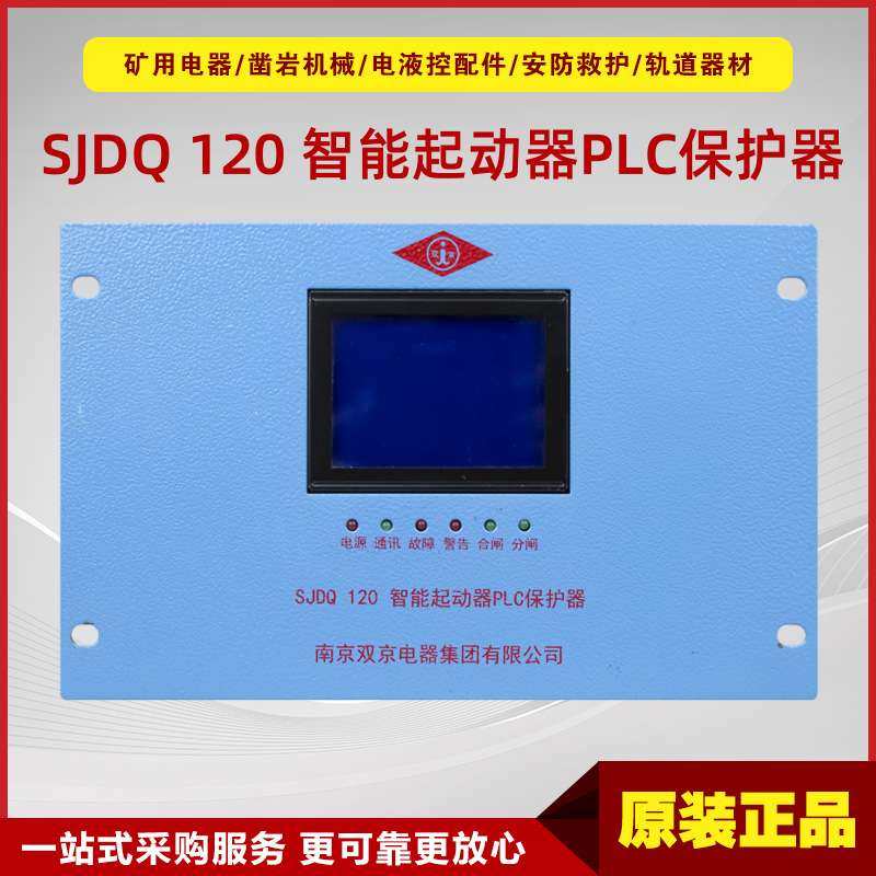 智能起动器PLC保护器SJDQ 120 井下防爆型智能起动保护器现货,3C数码配件,其它配件,淘宝优惠券,粉丝福利购,淘宝优惠卷