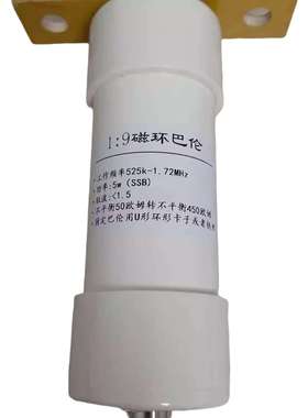 中波长线巴伦 1:9 接收用 525k-1.72MHz M母座