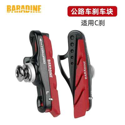 永杰Baradine公路车刹车皮C刹自行车夹器闸皮铝合金壳471C骑行