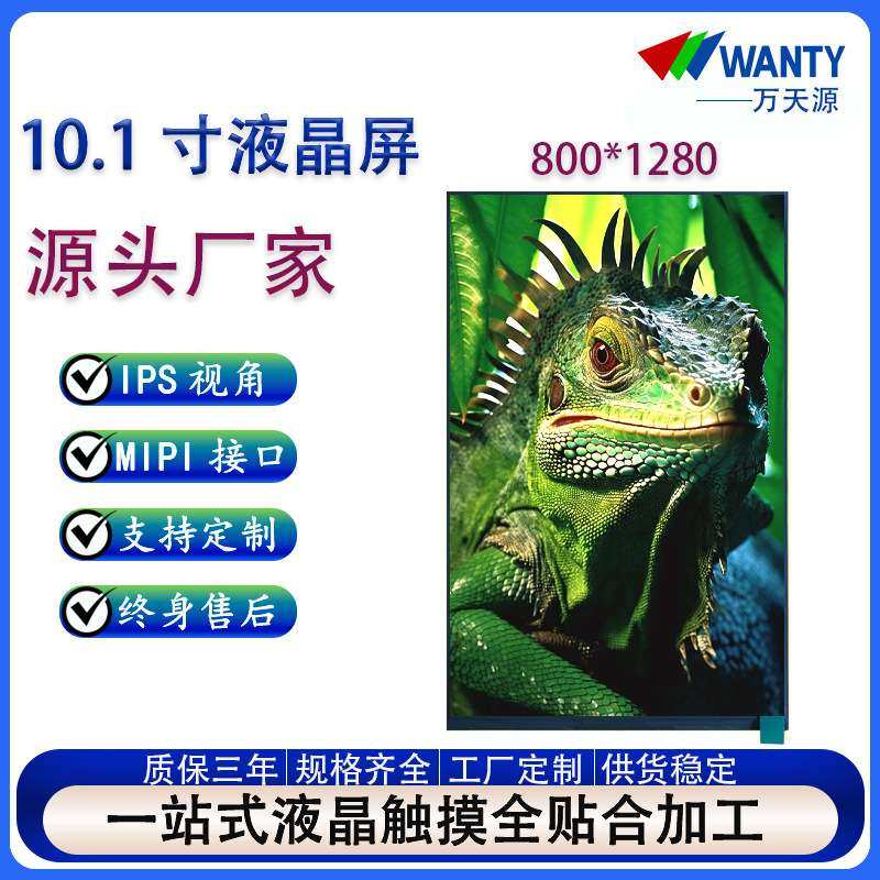 厂家直销10.1寸液晶屏800*1280工业工控平板设备lcd液晶显示屏tft,3C数码配件,其它配件,淘宝优惠券,粉丝福利购,淘宝优惠卷