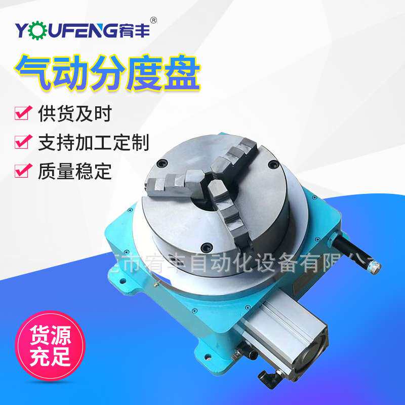 气动分度盘带三爪卡盘气动转盘旋转工作台 分度头140/180/250/320
